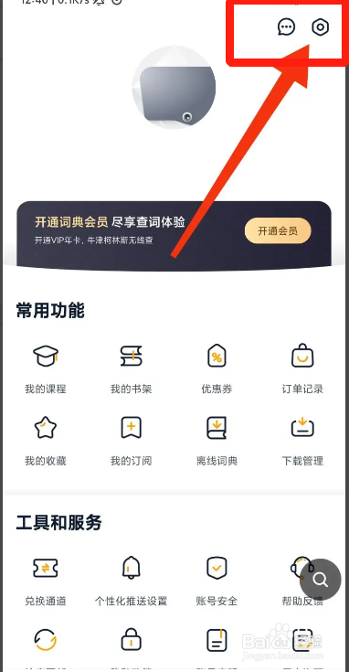 手机金山词霸APP如何接收短视频更新推送