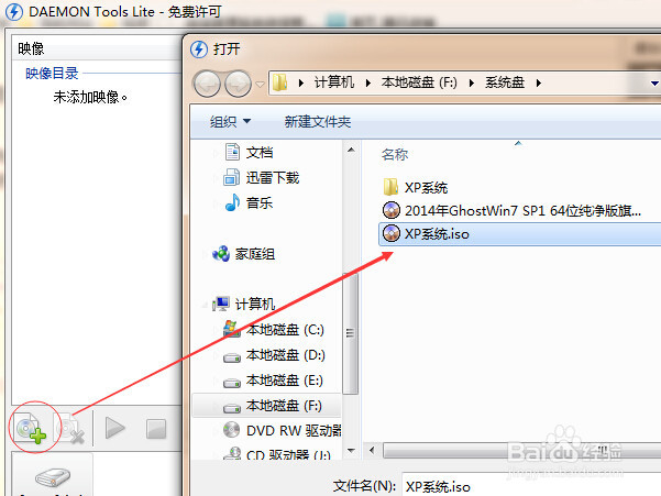win7中如何打开iso文件