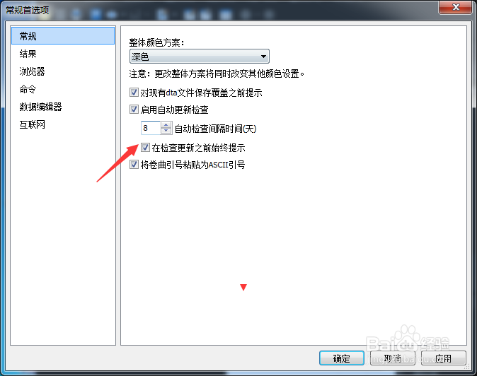 StataMP 17怎么关闭在检查更新之前始终提示