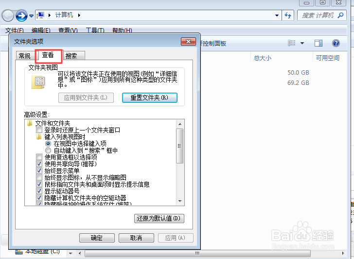 Windows7电脑如何打开文件扩展名