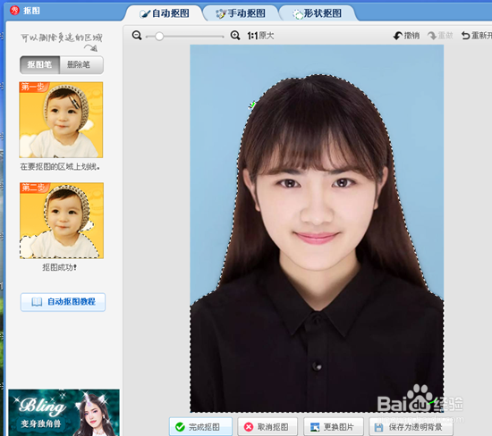 怎样使用美图秀秀修改一寸照的背景颜色