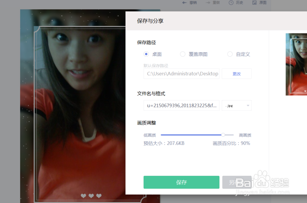 如何给自己的照片做成星星点点的相纸效果?