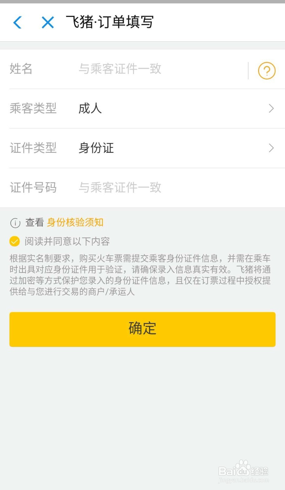 如何用支付宝购买火车票