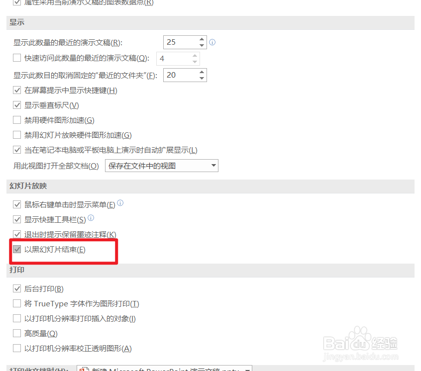 怎样关闭ppt放映以黑幻灯片结束