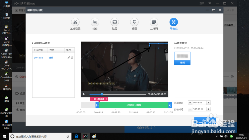 快剪辑如何添加马赛克