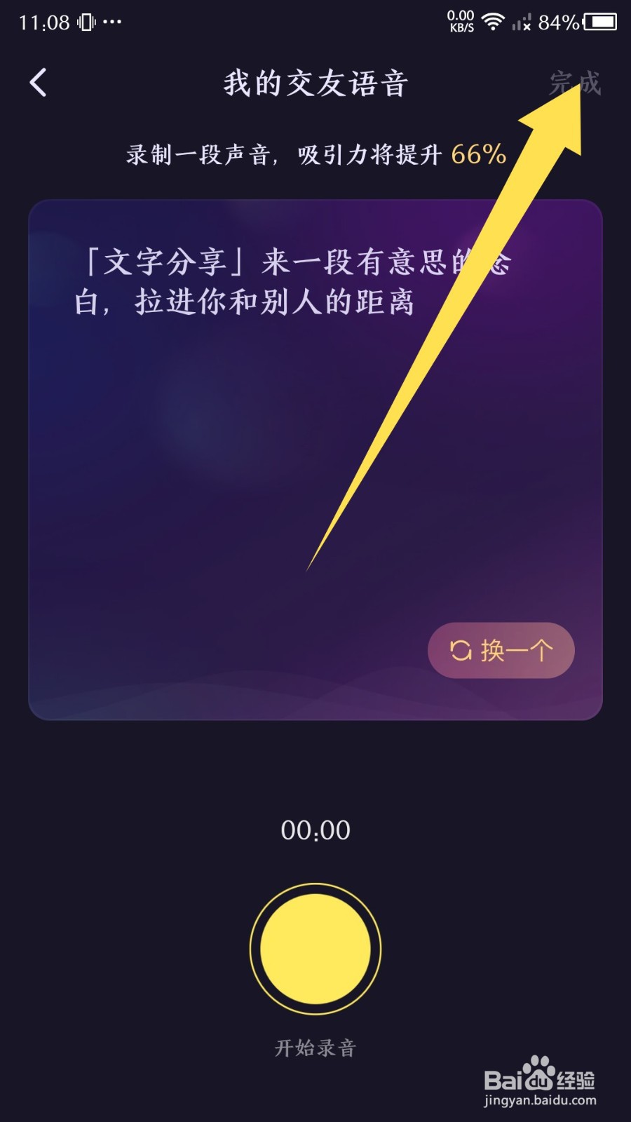 《鱼耳》怎么设置交友卡片