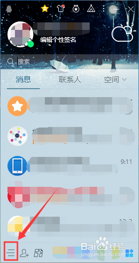 电脑qq开启文件共享功能