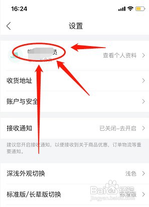 修改唯品会头像如何操作