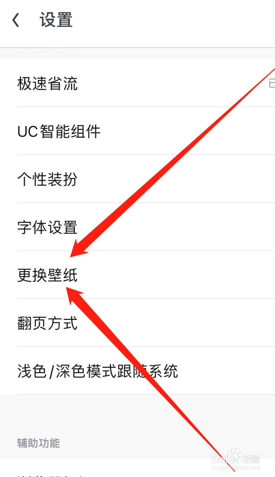 UC浏览器如何查找更换壁纸