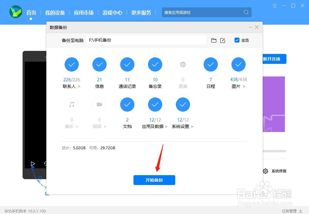 怎么使用华为手机助手备份手机数据