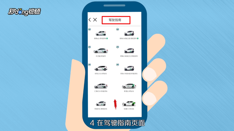 GoFun共享汽车怎么查看驾驶手册