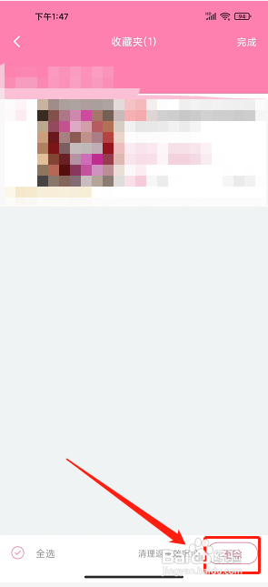 可萌精选app怎么删除收藏夹？