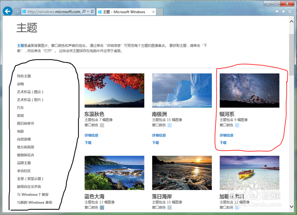 Windows 7 个性化桌面主题的下载和安装使用方法