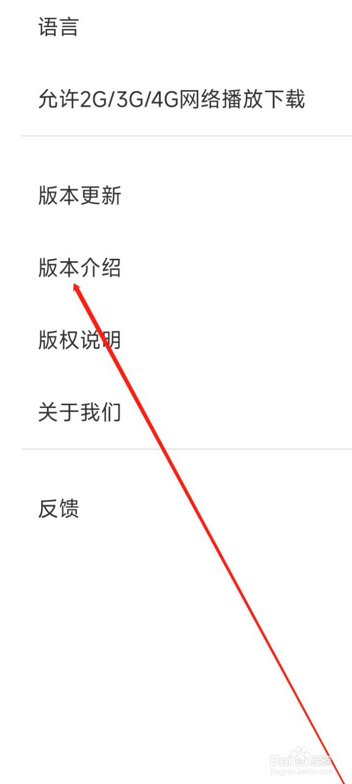 百听听书APP找到版本介绍