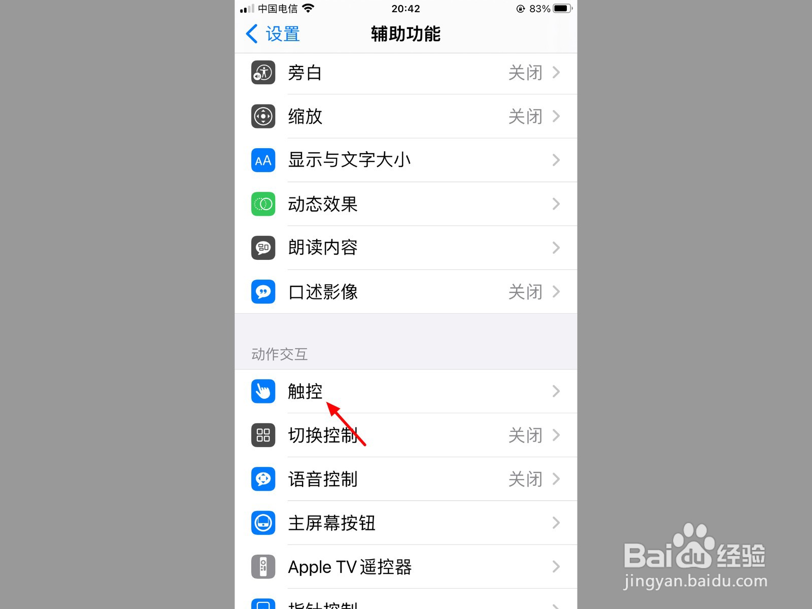苹果手机屏幕上的圆点怎么设置