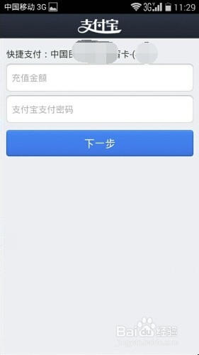 支付宝钱包怎么充值