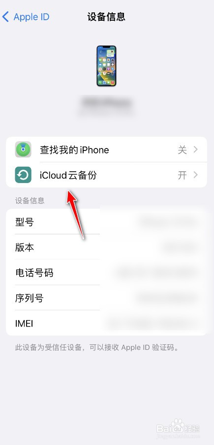 苹果旧手机数据怎么备份到云端
