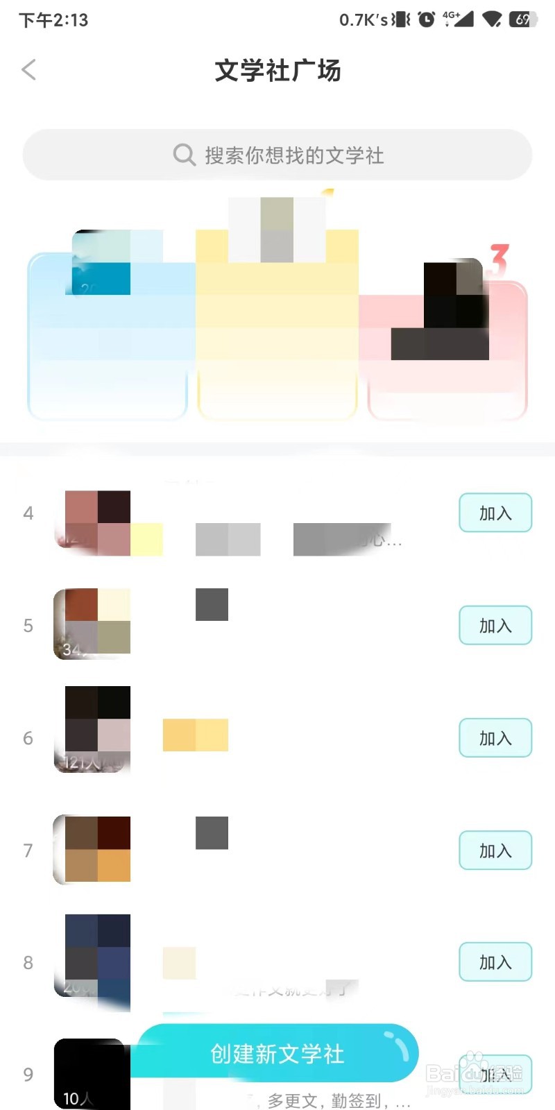 神笔作文怎么创建文学社