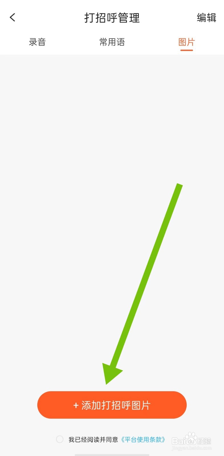 缘分相伴软件怎么样添加打招呼图片