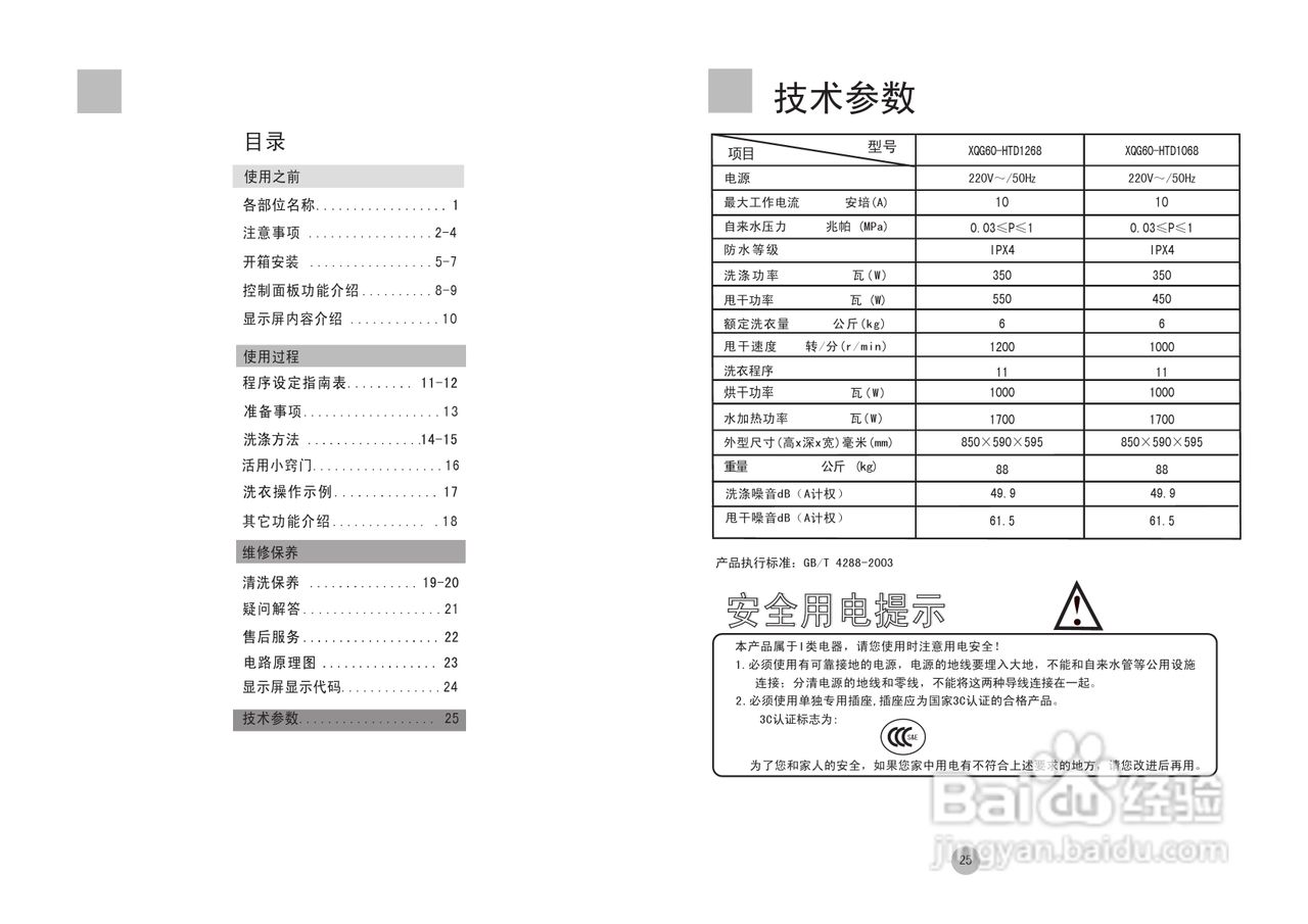 海尔XQG60-HTD1068洗衣机使用说明书