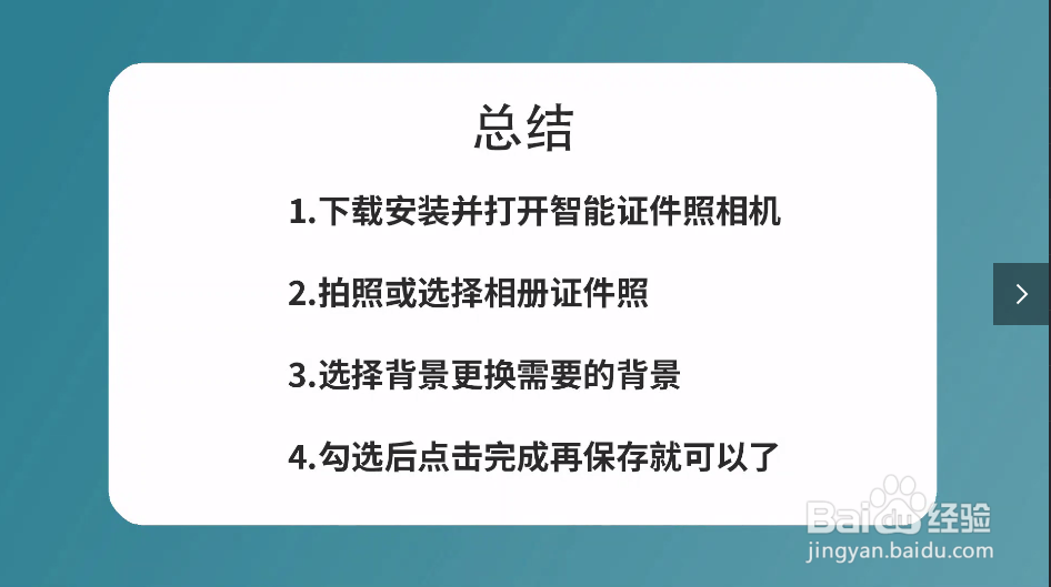 手机怎么给证件照换底色