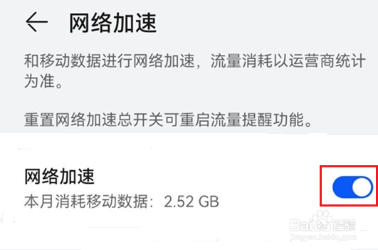 鸿蒙怎么开启网络加速