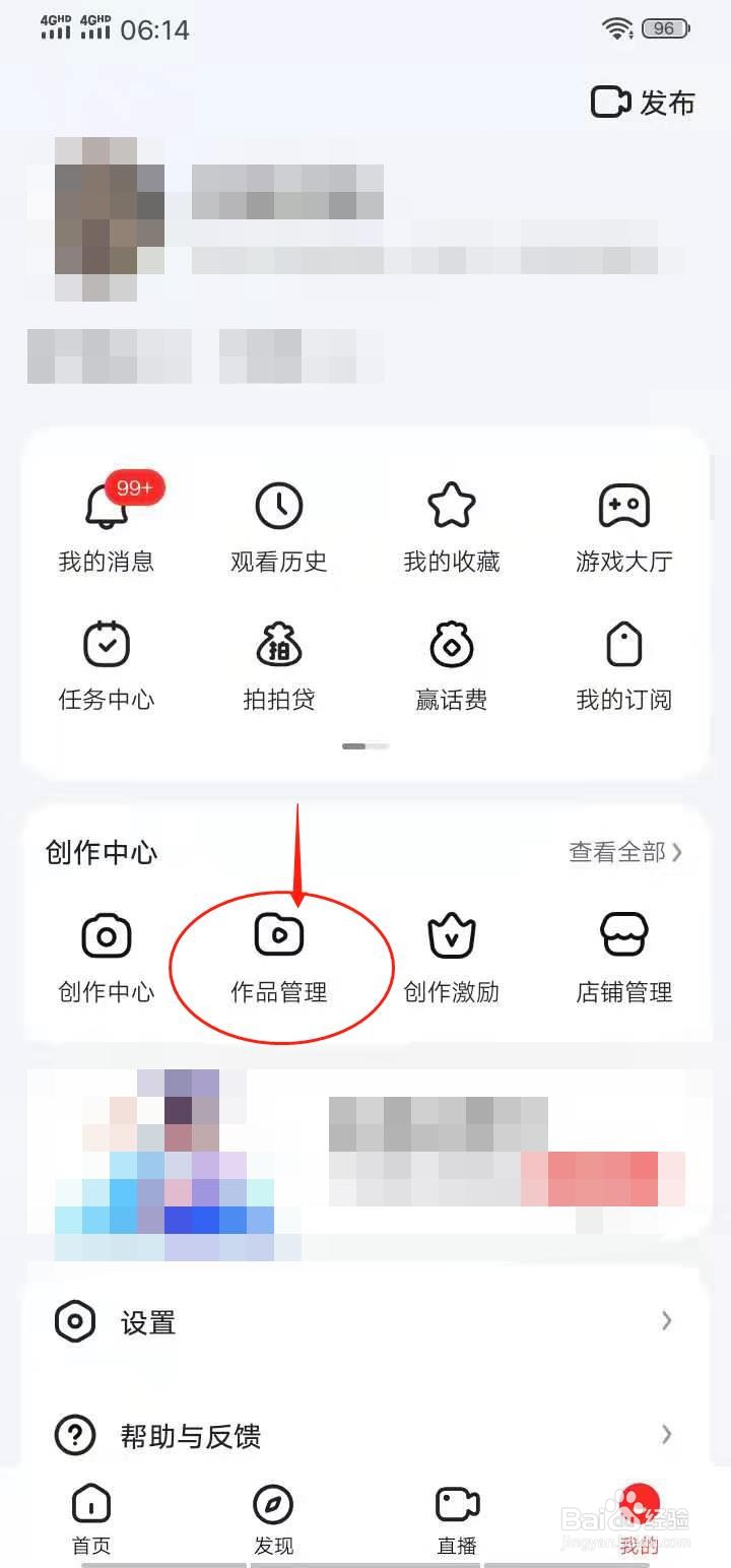 好看视频怎么删除已发布的视频