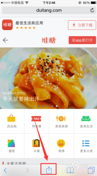 iphone6使用技巧：[38]将网页添加到主屏幕