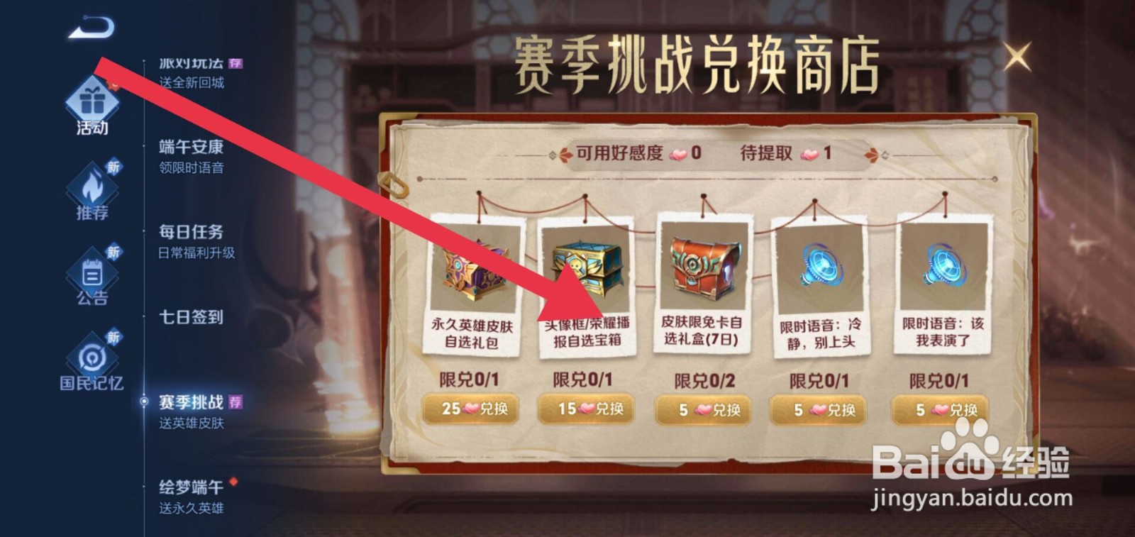 王者荣耀怎么获得头像框自选礼包
