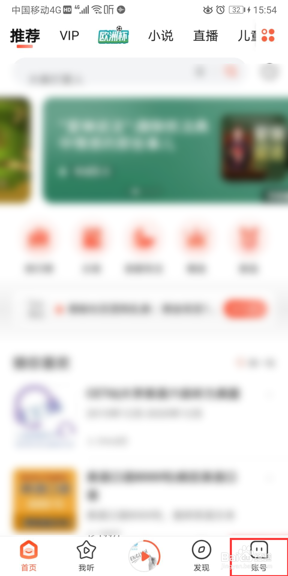 喜马拉雅怎么设置系统锁屏