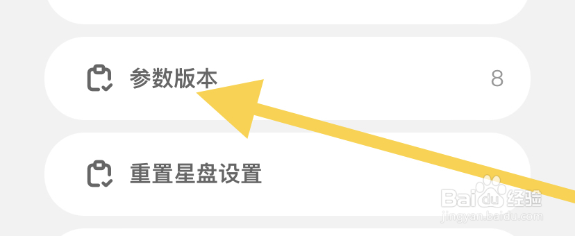 爱占星app怎样参数版本