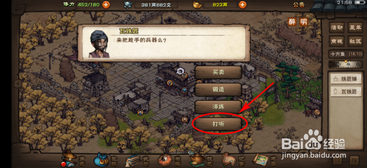 烟雨江湖怎么获得岩铁