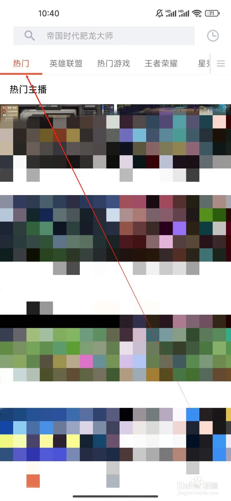 斗鱼极速版如何查看命运歌姬