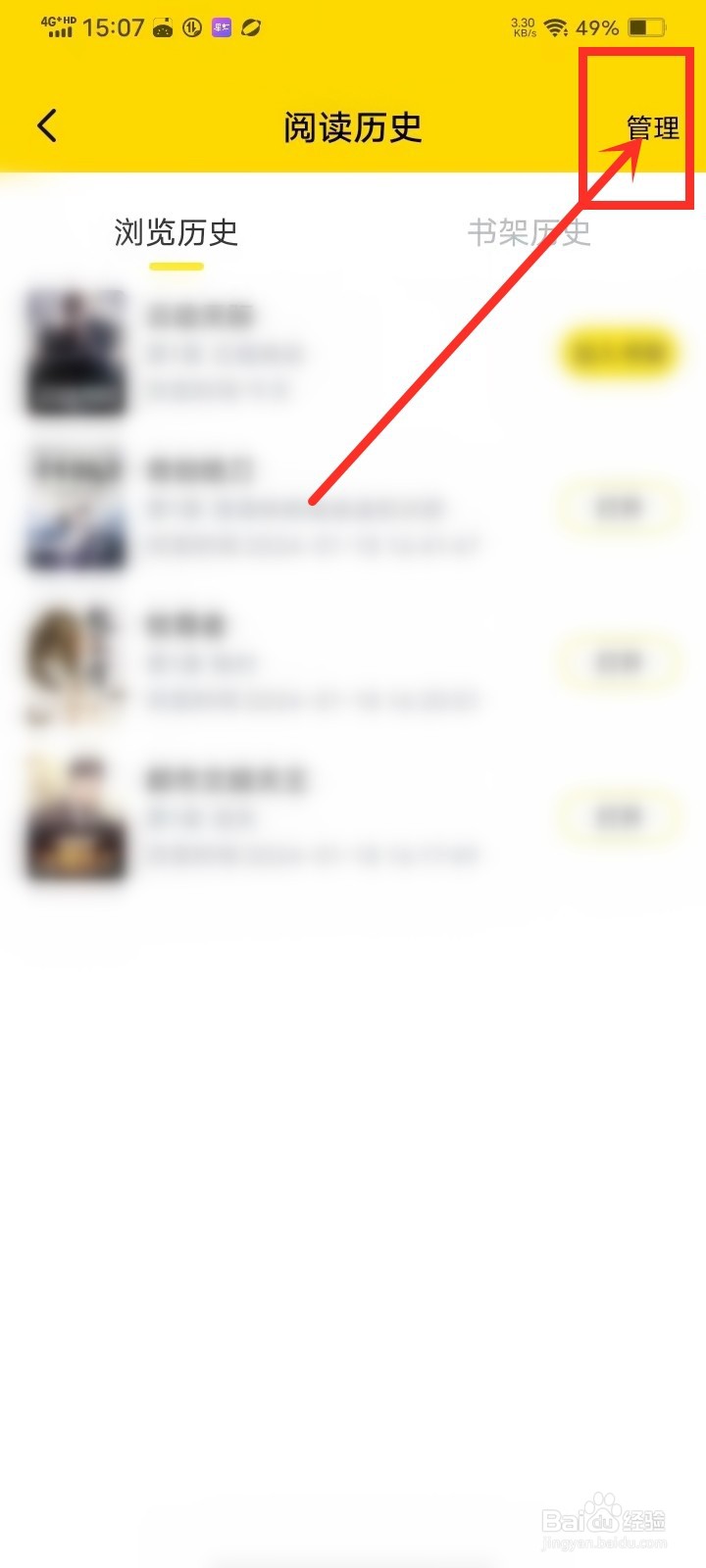 飞猫免费小说软件怎么删除阅读记录