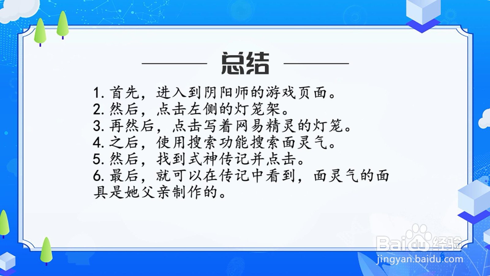 面灵气的面具是由谁制作的