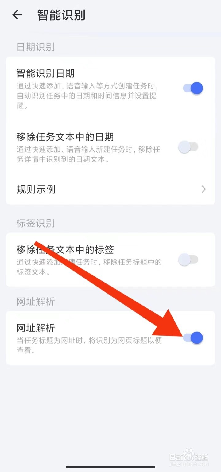 在哪里开启滴答清单App网址解析权限