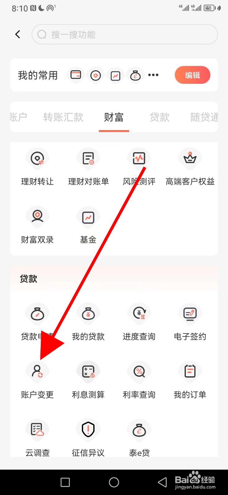 泰隆银行在哪查看账户变更