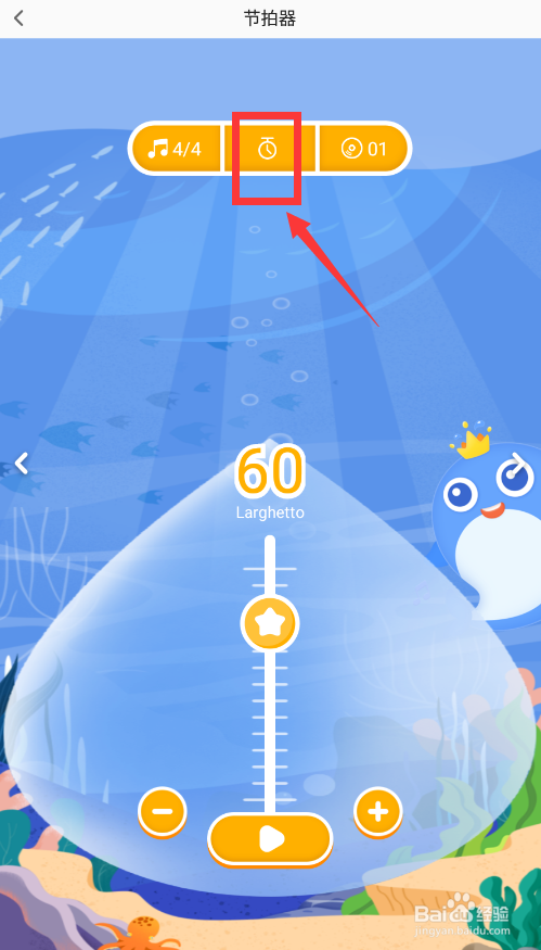 伴鱼音乐怎么为节拍器定时