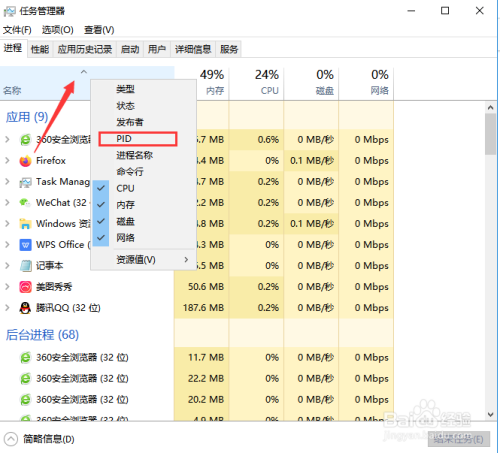 电脑win10系统任务管理器显示pid方法