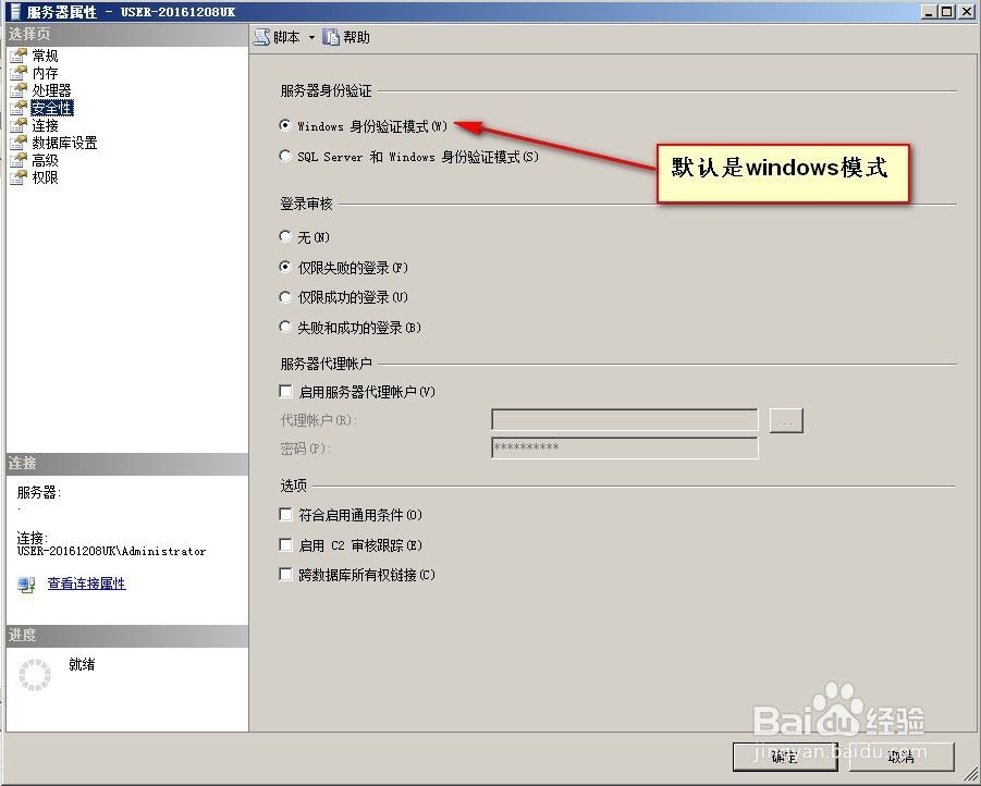 Sql Server怎样设置sa用户登录