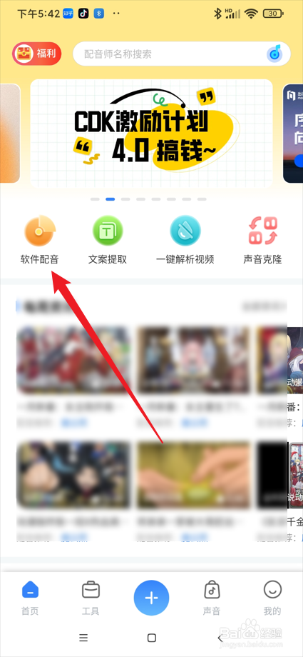 魔音工坊app在哪下载生成的配音