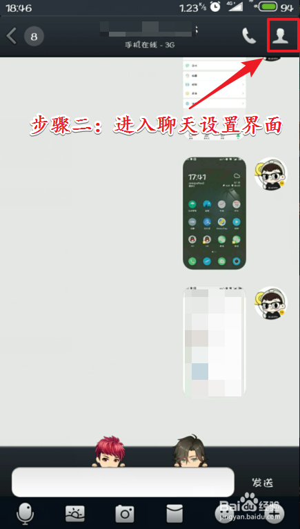 手机QQ怎么不提示新消息