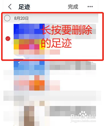 手机天猫如何删除足迹