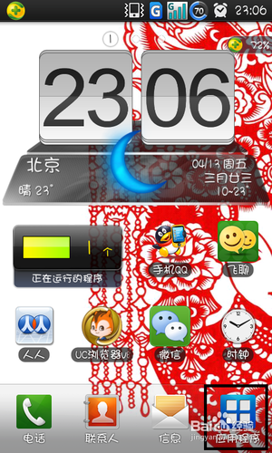 怎样开启Android手机的USB调试