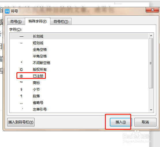 Word文档如何插入