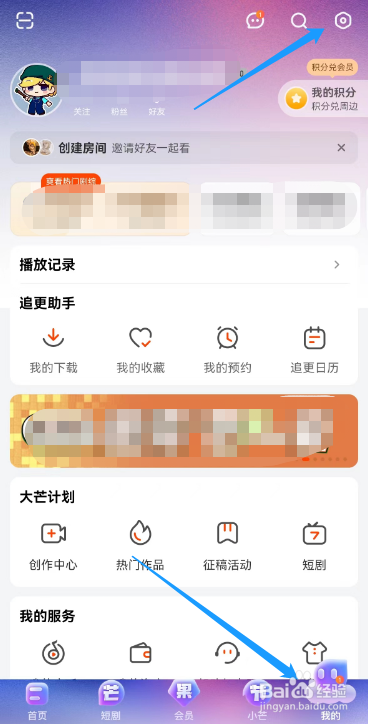 芒果TV个人信息收集清单选项在哪找到