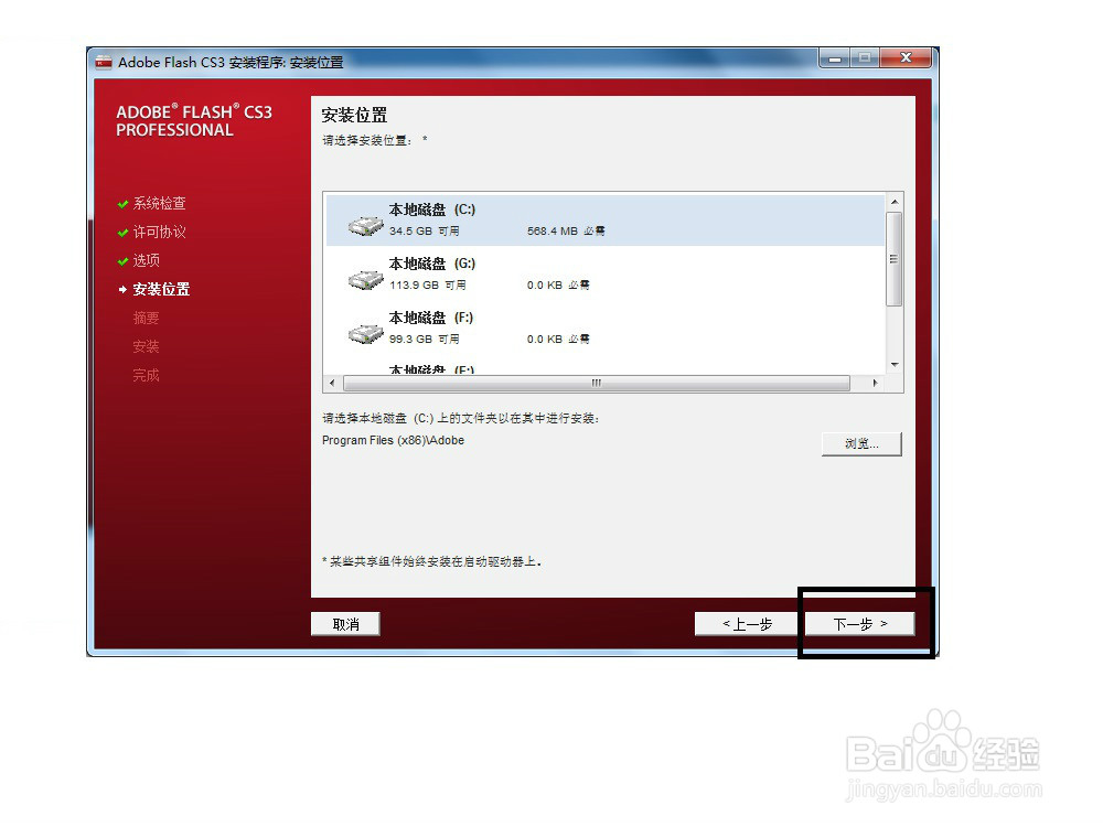 Flash CS3安装步骤