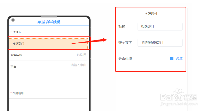 wps费控报销如何自定义单据模板