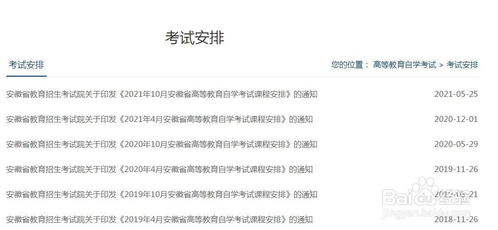 自考报名时间过了怎么办