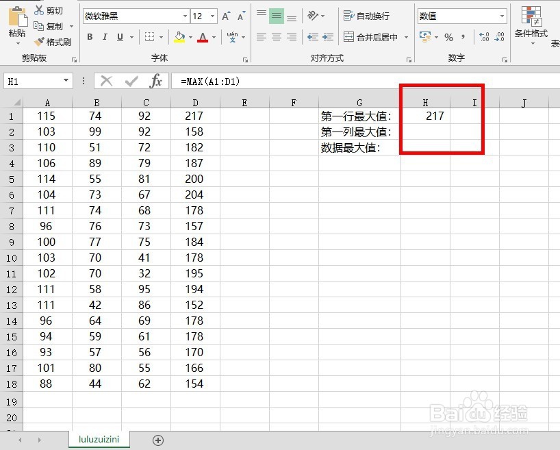 excel函数max怎么求最大值